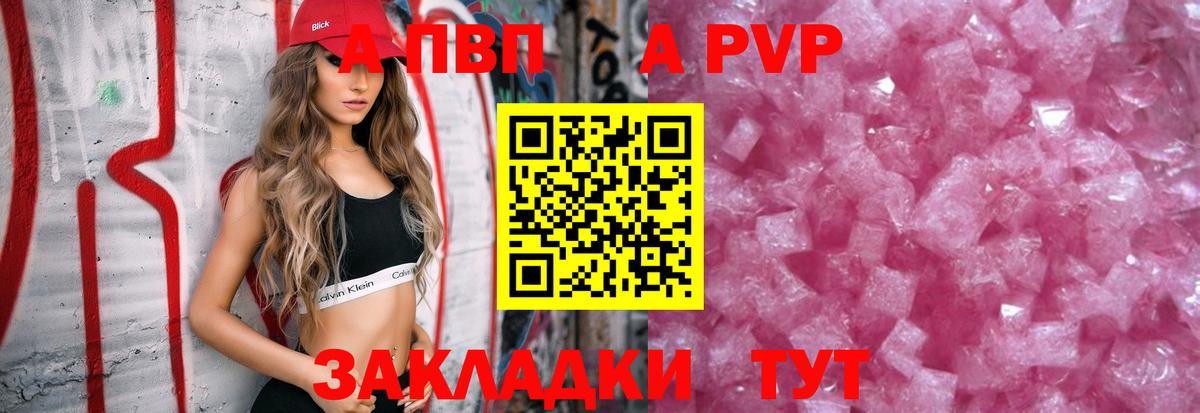 A PVP Crystall Лабинск