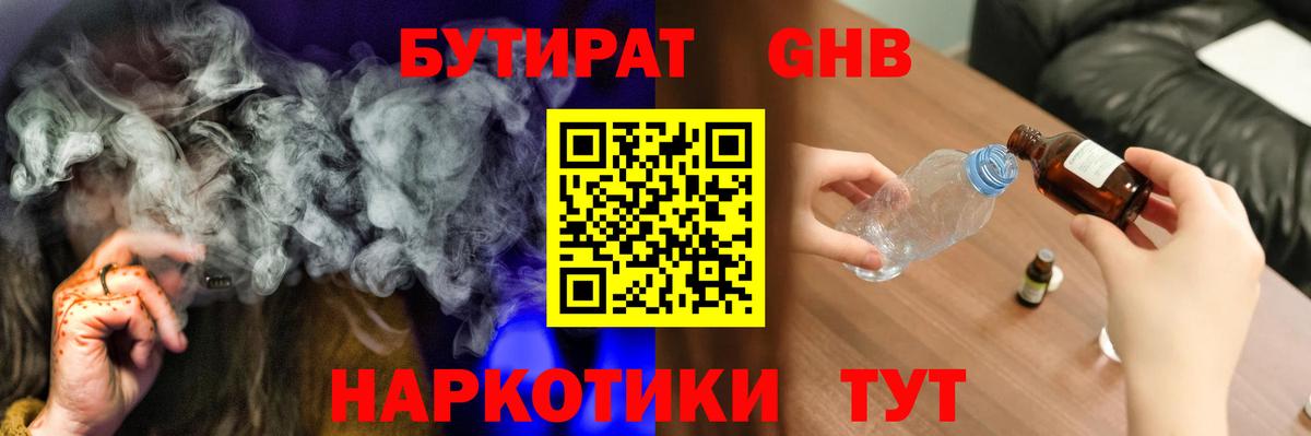 Бутират бутандиол Лабинск