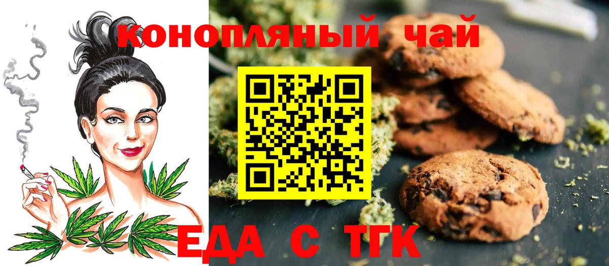 Еда ТГК марихуана  Вход с VPN  Лабинск 