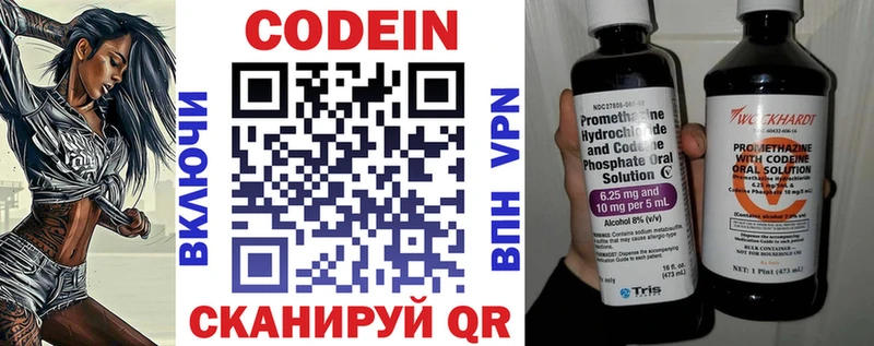 Codein напиток Lean (лин) купить цена Лабинск