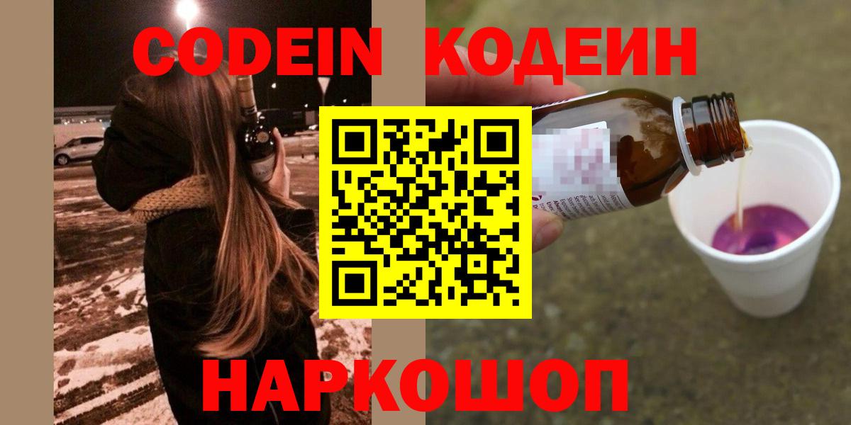 Codein Purple Drank Лабинск