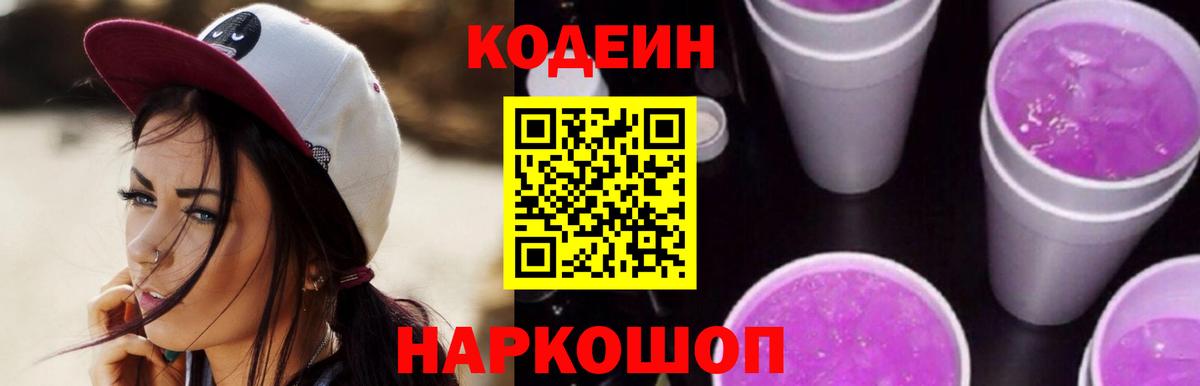 Кодеиновый сироп Lean Purple Drank  Кодеиновый сироп Lean напиток Lean (лин)  Лабинск  Вход с VPN 