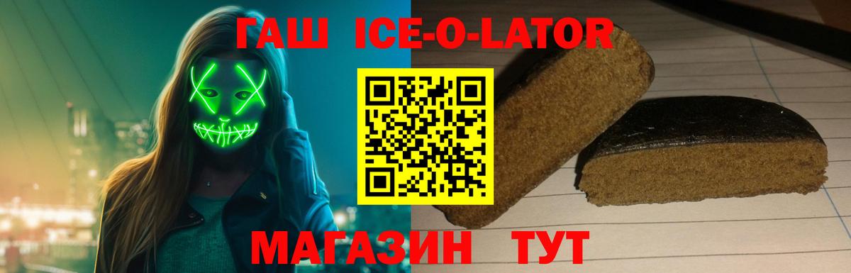 Лабинск  ГАШ  Вход с VPN  ГАШИШ Cannabis  Гашиш Ice-O-Lator 