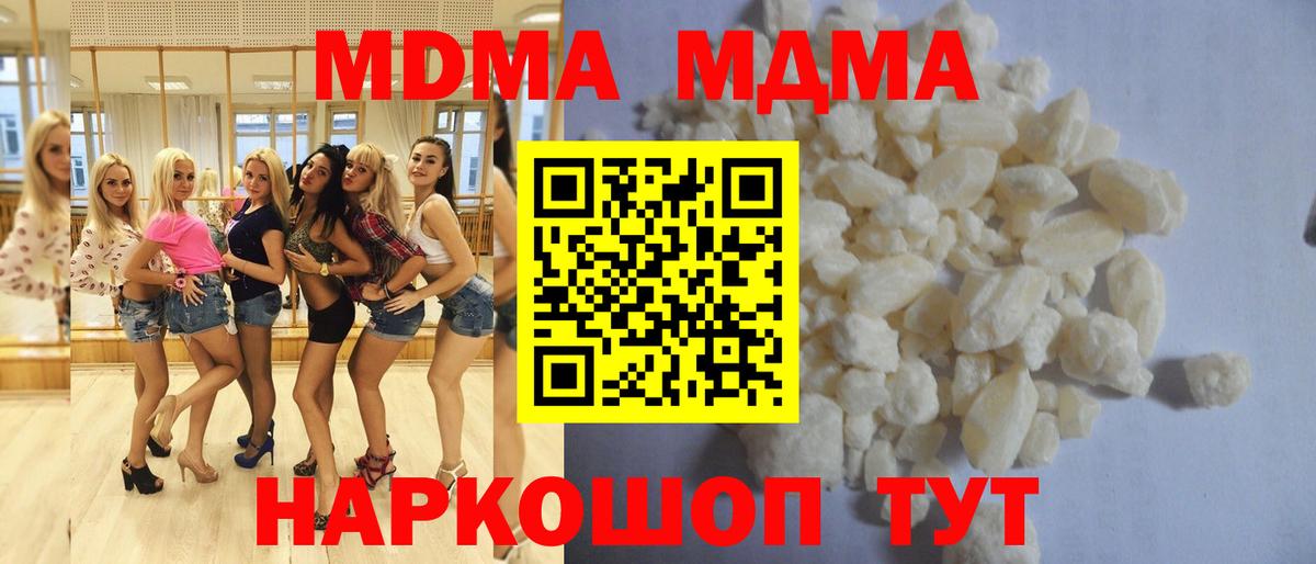 МДМА кристаллы Лабинск
