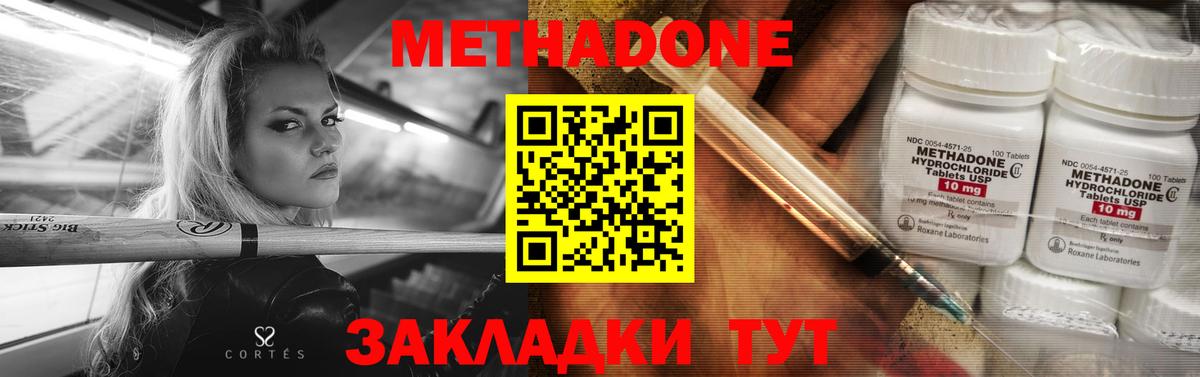МЕТАДОН мёд Лабинск