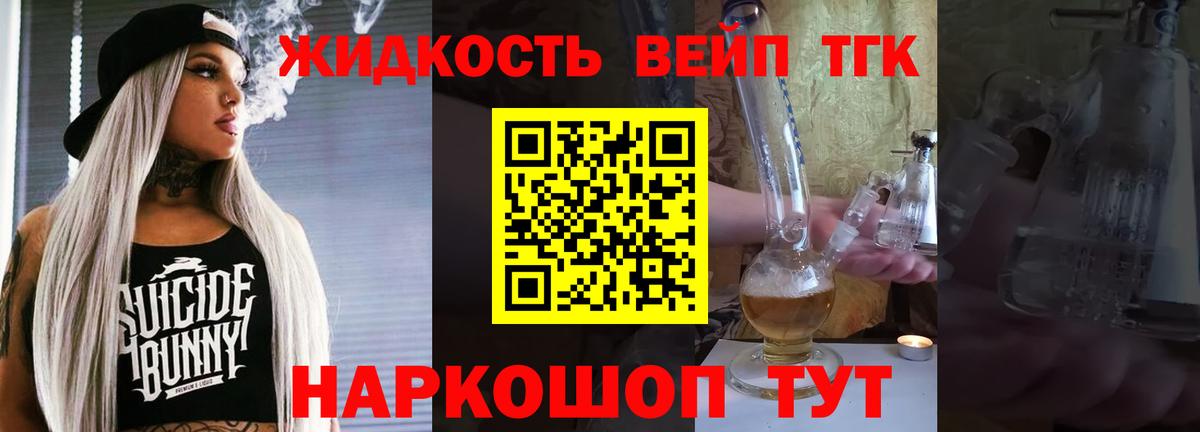 Дистиллят ТГК вейп Лабинск