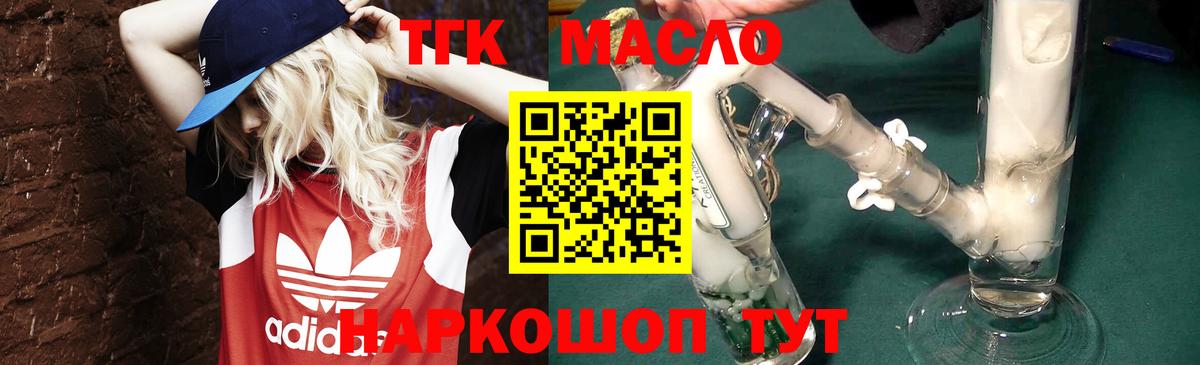 Дистиллят ТГК жижа  Вход с VPN  Дистиллят ТГК гашишное масло  Лабинск 
